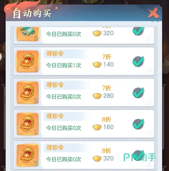 神秘商店全商品界面截图