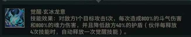 海波东觉醒技能特效展示