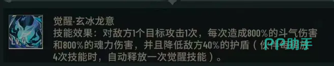 海波东觉醒技能特效展示