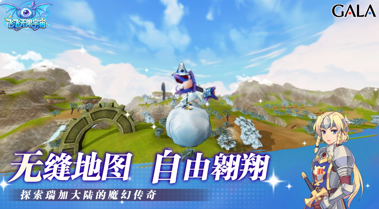 飞飞：无限宇宙飞行玩法演示