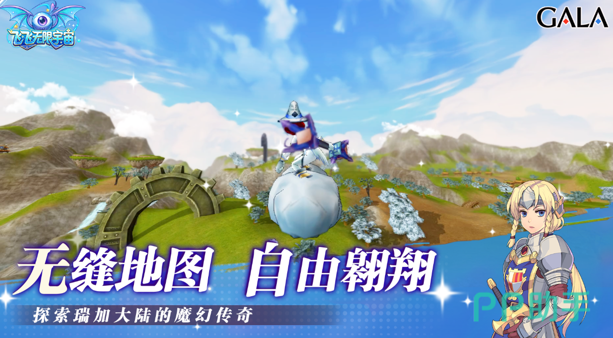 飞飞:无限宇宙飞行玩法演示
