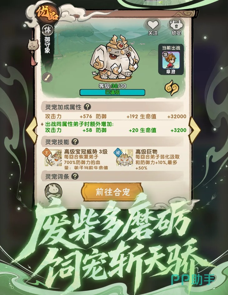我要当老祖游戏界面展示图四
