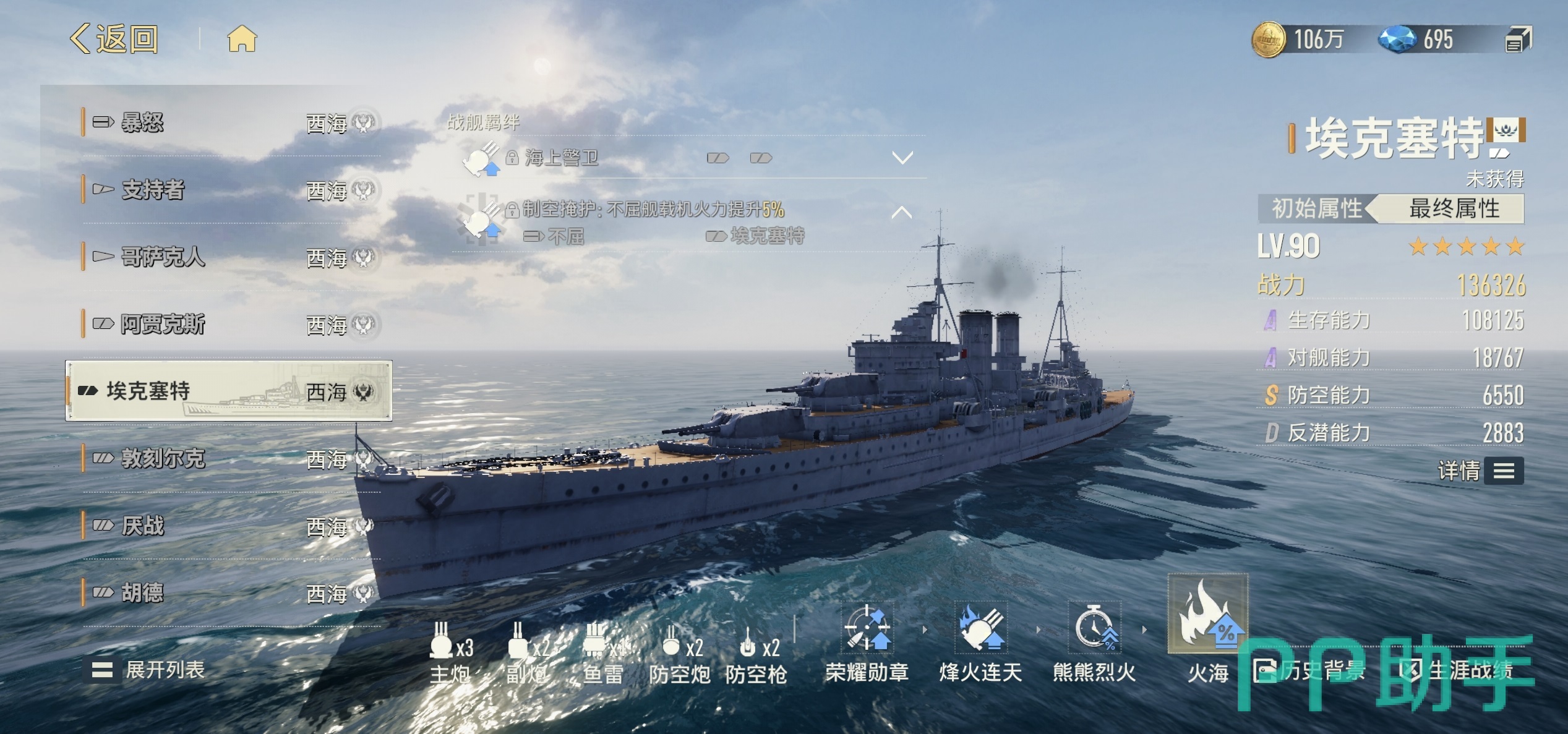 苍蓝前线埃克塞特舰船立绘