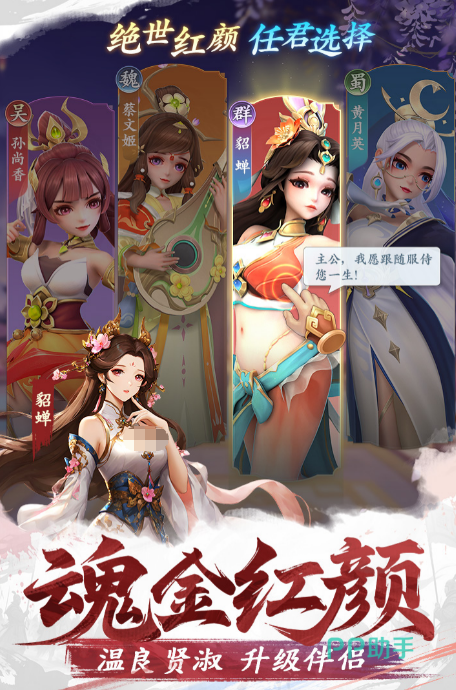 三国大冒险战斗站位与技能释放界面