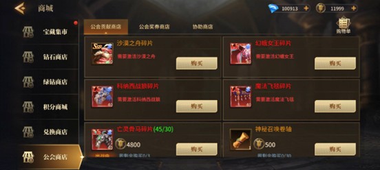公会商店商品列表