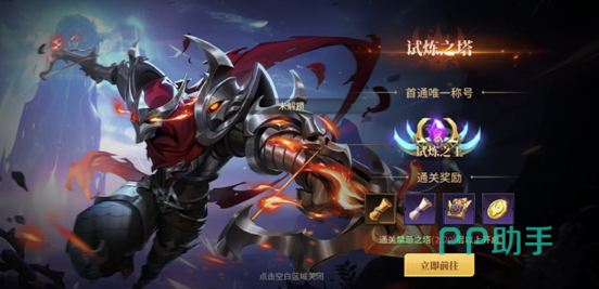 试炼之塔解锁条件示意图