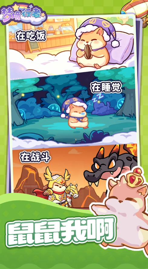 梦境行者战斗场景截图