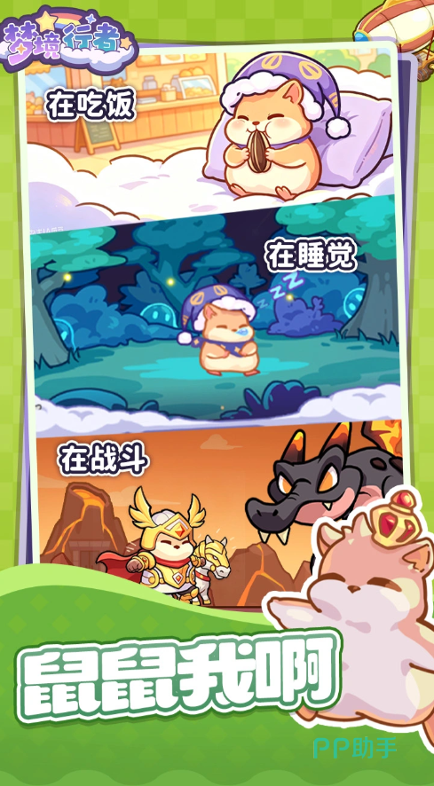梦境行者战斗场景截图