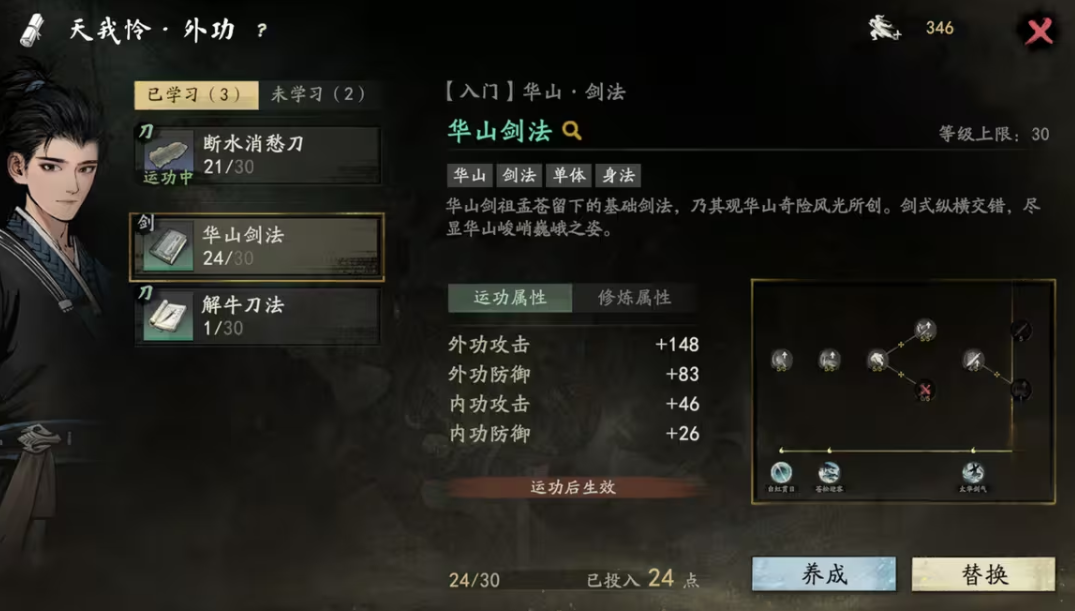 剑隐侠踪录内功外功轻功三维属性界面