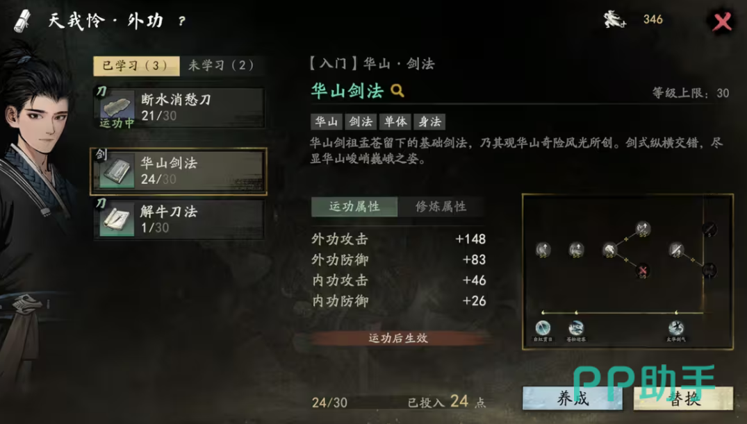 剑隐侠踪录内功外功轻功三维属性界面