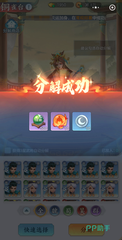 三国大冒险武将分解筛选界面