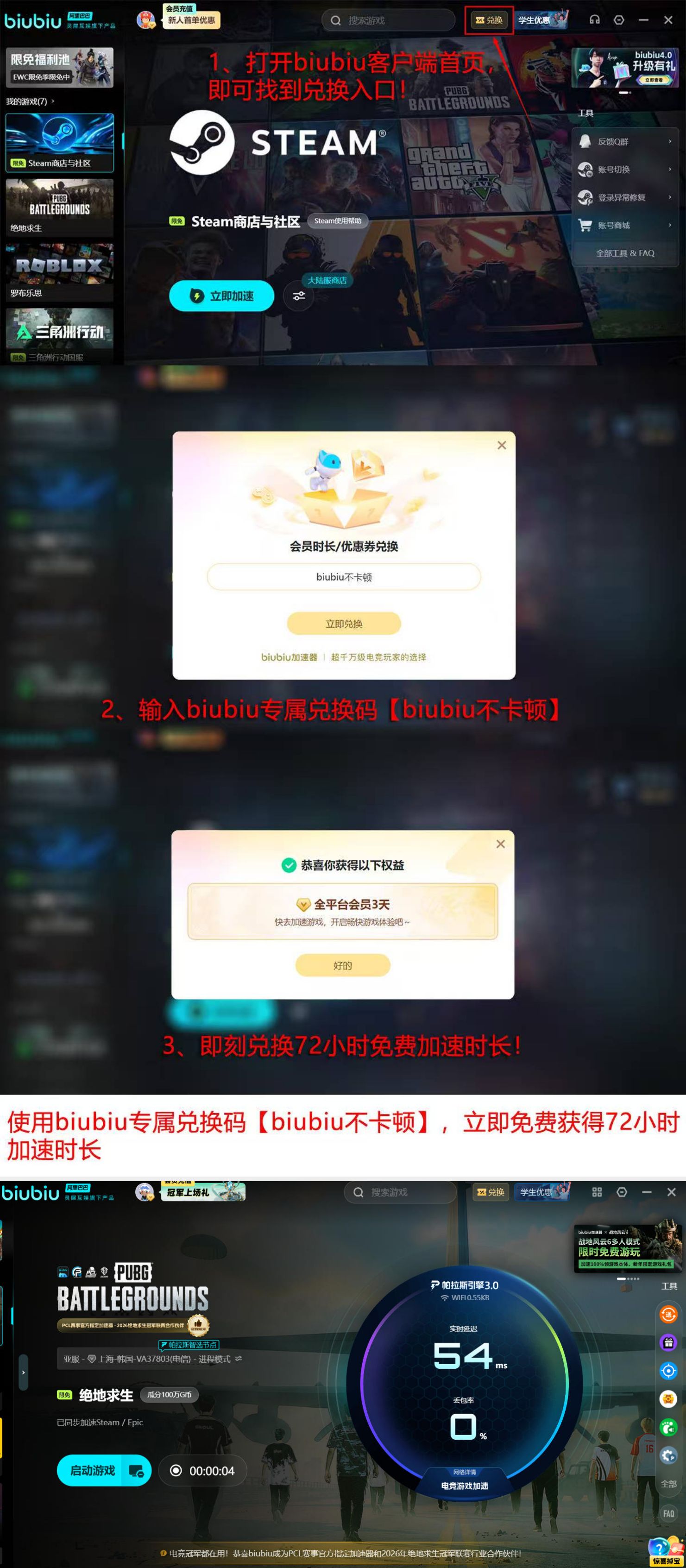biubiu加速器高考福利活动页面实拍：身份认证入口与会员时长叠加规则