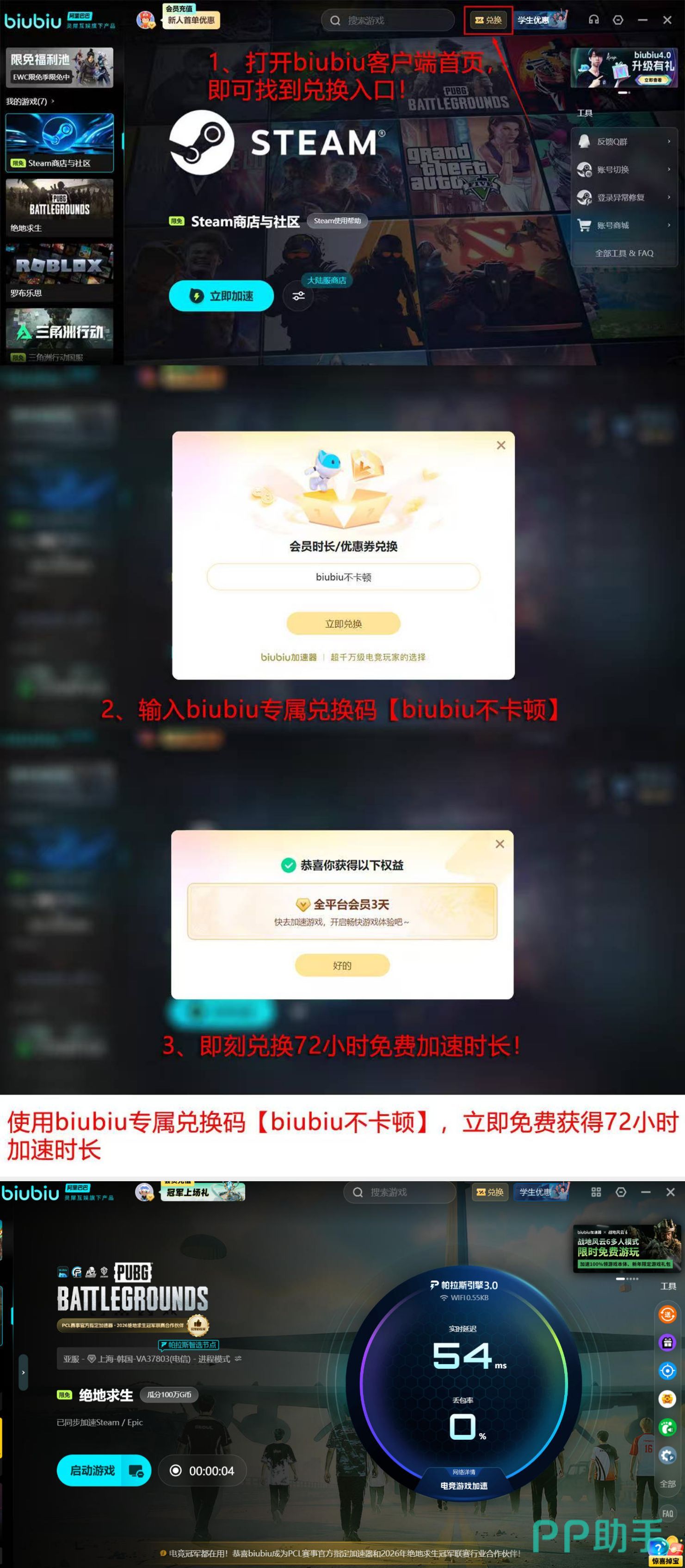 biubiu加速器高考福利活动页面实拍:身份认证入口与会员时长叠加规则
