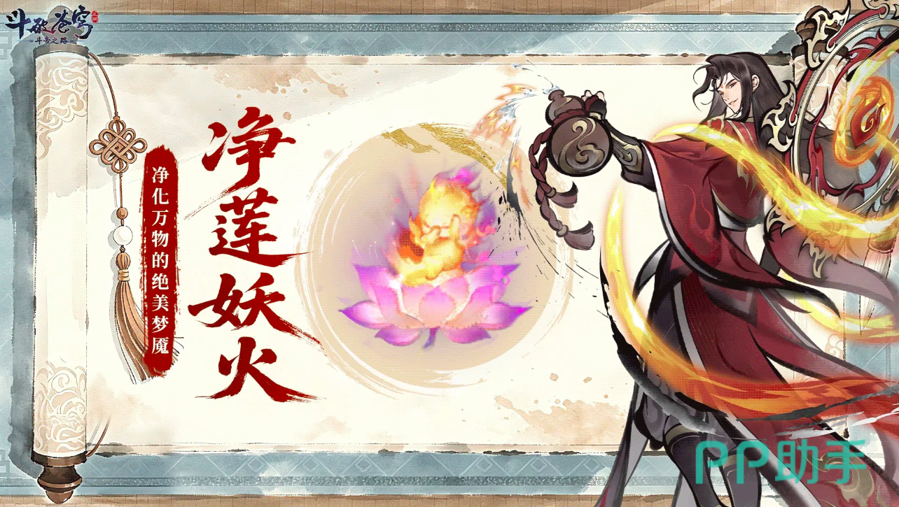 斗破苍穹斗帝之路净莲妖火战斗界面