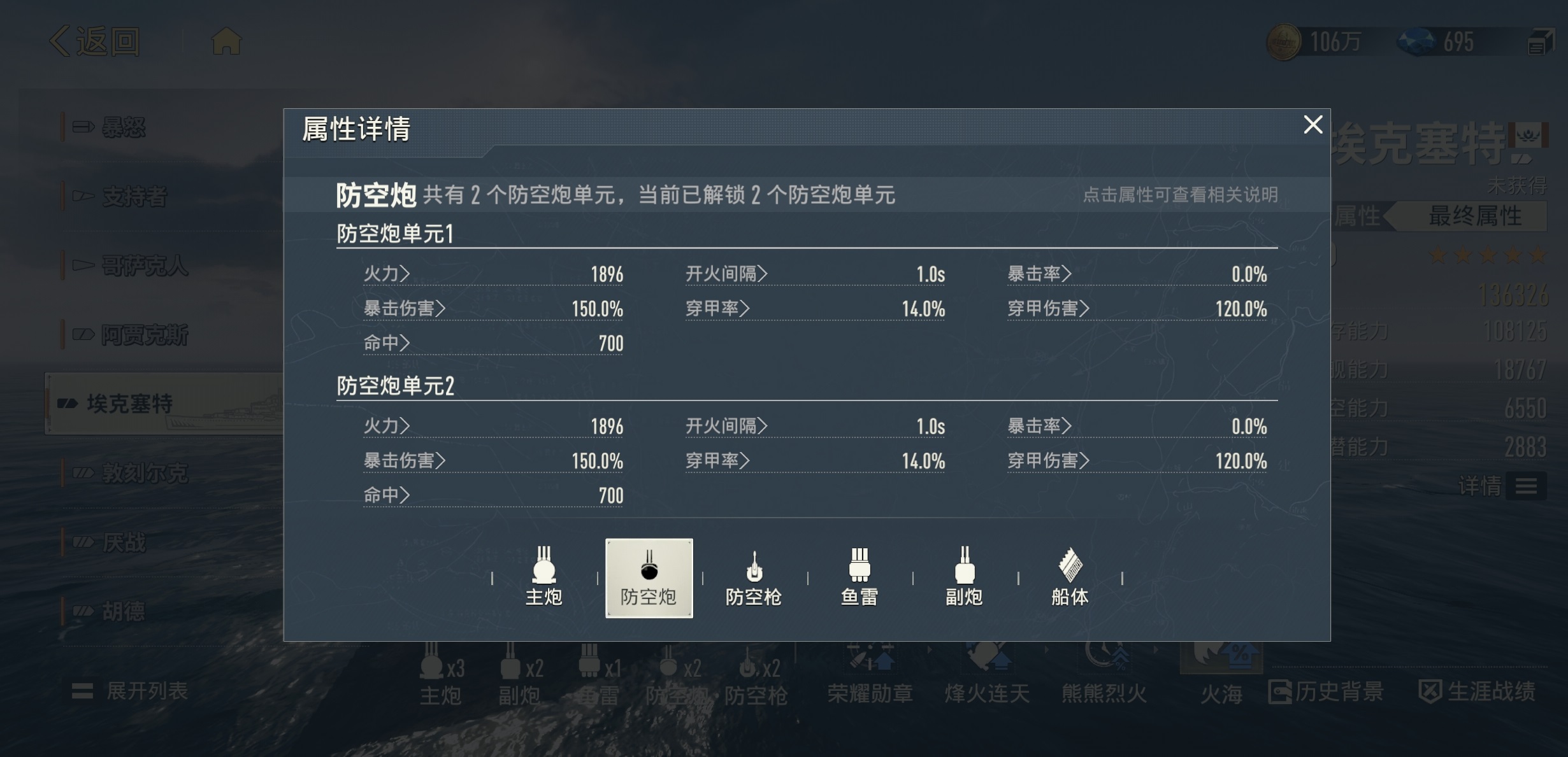 苍蓝前线埃克塞特与阿贾克斯羁绊效果展示