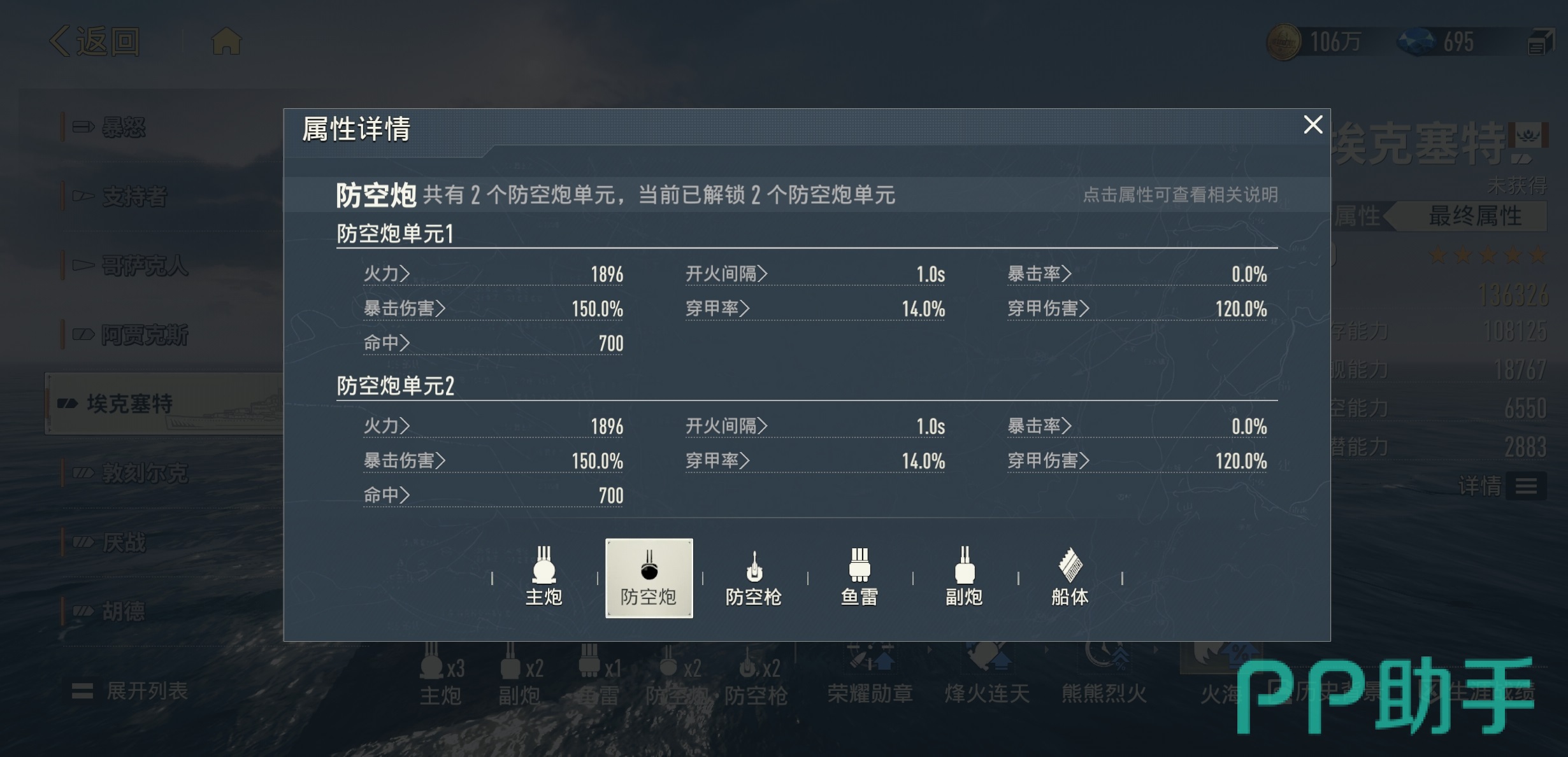 苍蓝前线埃克塞特与阿贾克斯羁绊效果展示