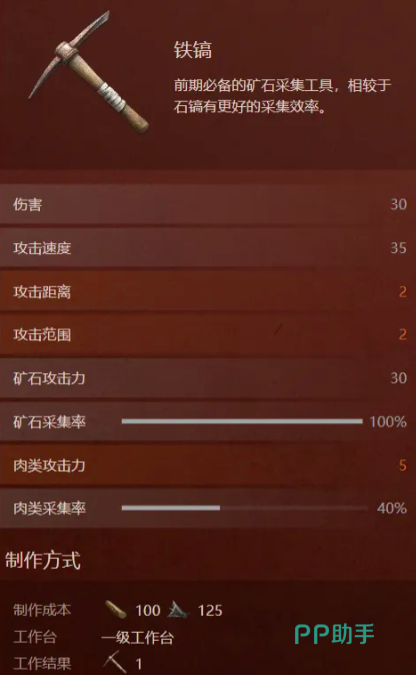 失控进化铁镐合成界面示意图