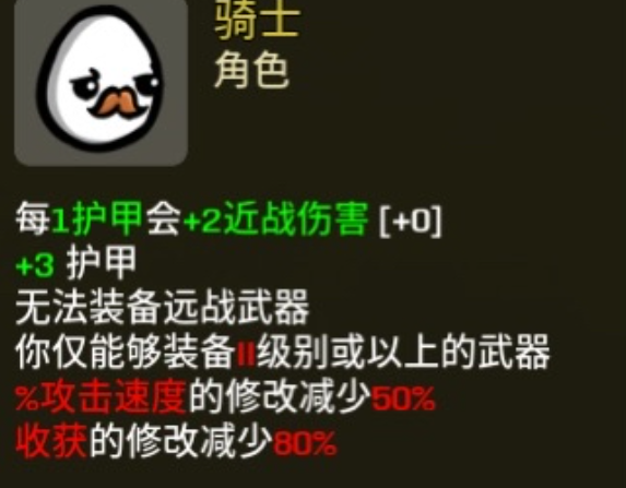 土豆兄弟手机版骑士角色展示图