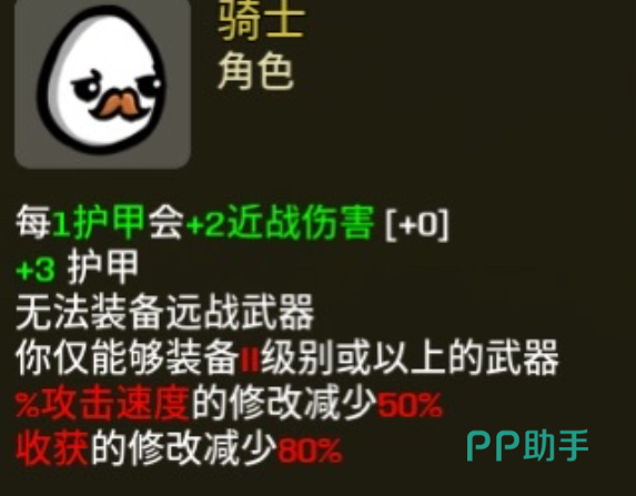 土豆兄弟手机版骑士角色展示图