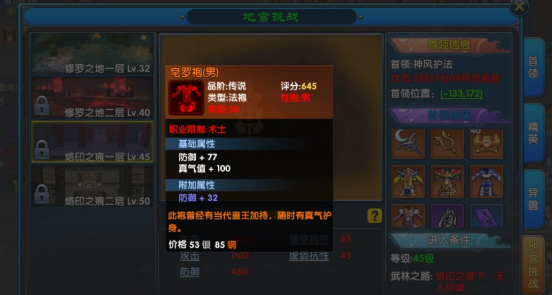 神风护法掉落法袍属性详情