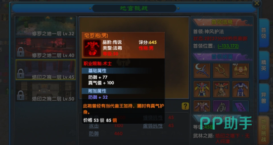 神风护法掉落法袍属性详情