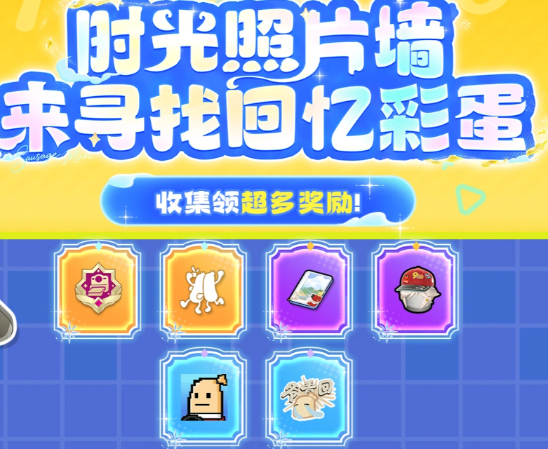 梦幻肠岛回忆彩蛋示意图
