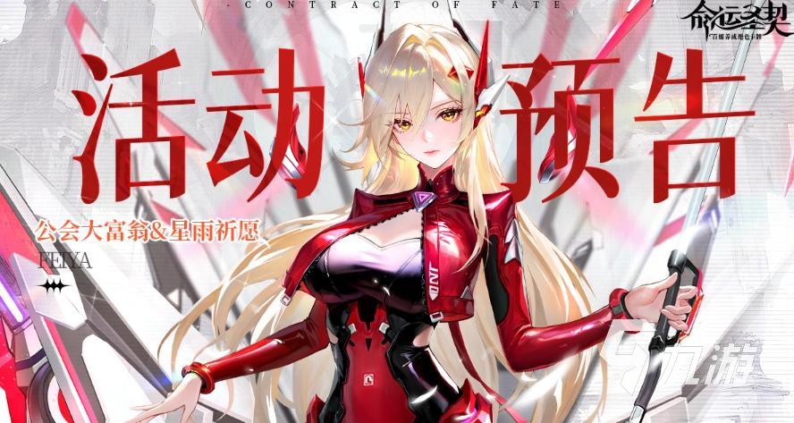 命运圣契公会大富翁玩法详解:规则、策略与趣味玩法全解析