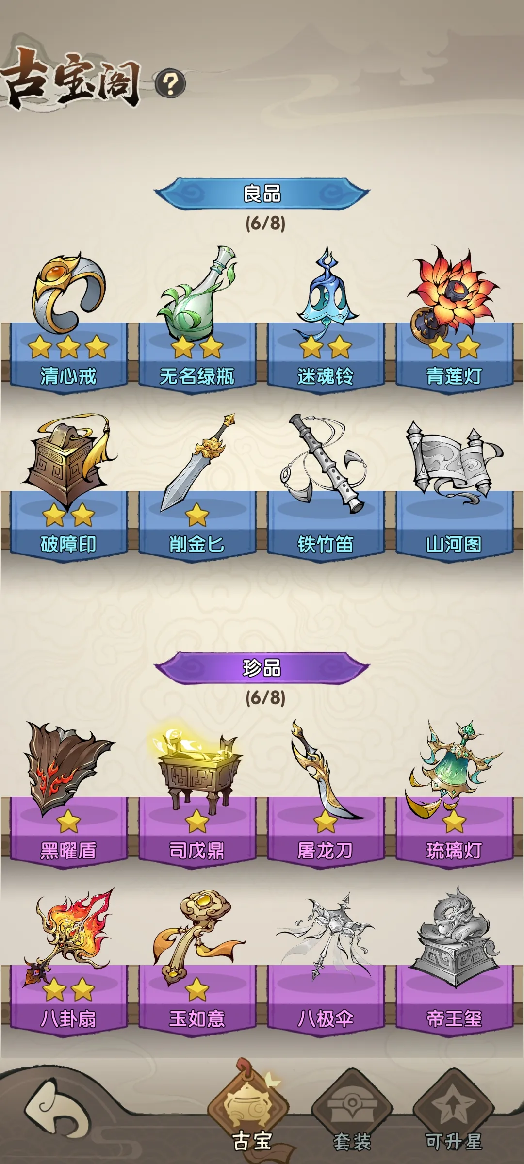 我要当老祖游戏界面展示-资源分配操作界面