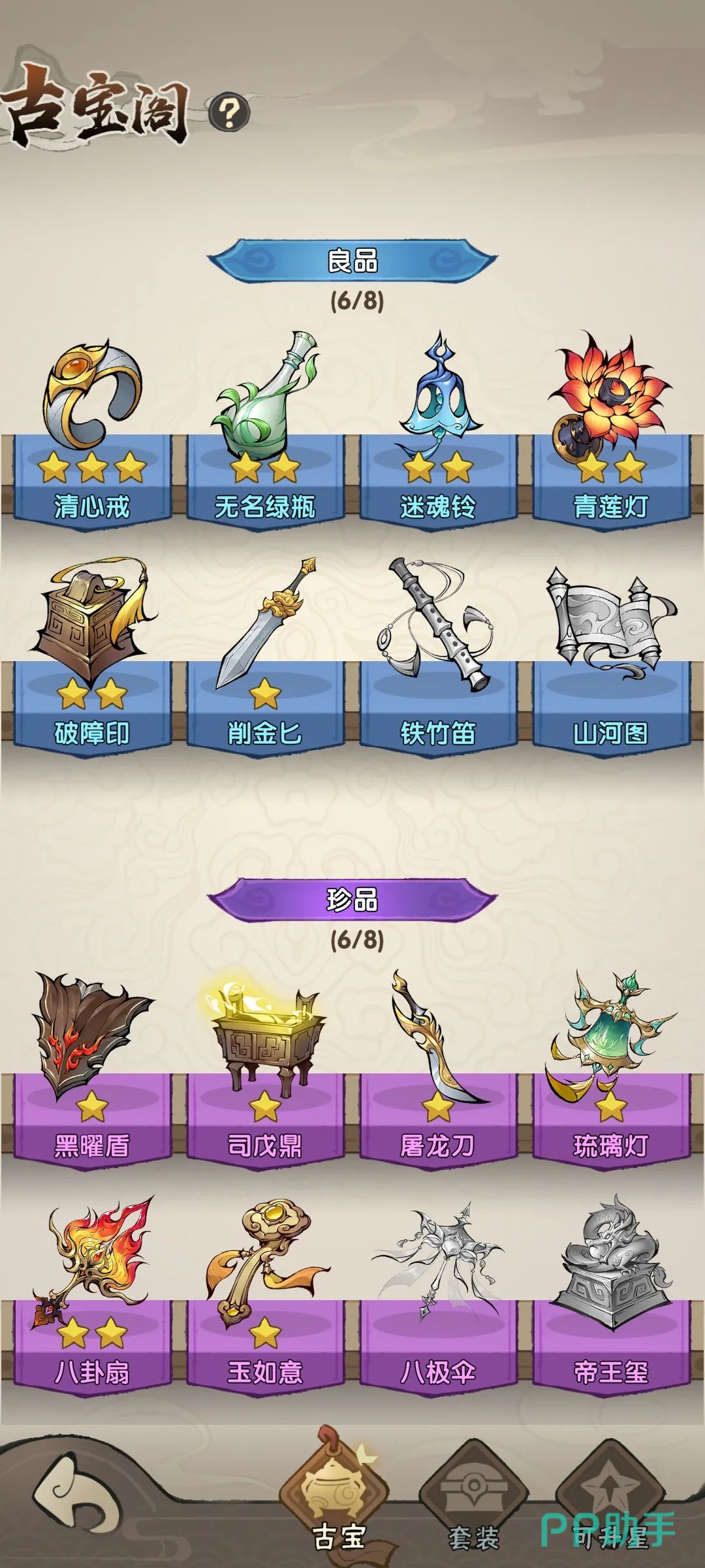 我要当老祖游戏界面展示-资源分配操作界面