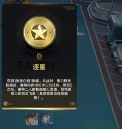 逐星天赋效果说明图