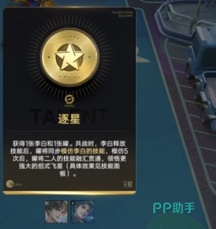 逐星天赋效果说明图