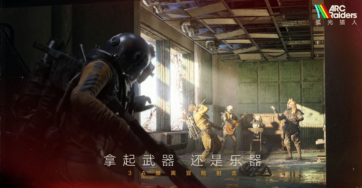 弧光猎人社交系统界面：支持语音聊天与乐器演奏互动