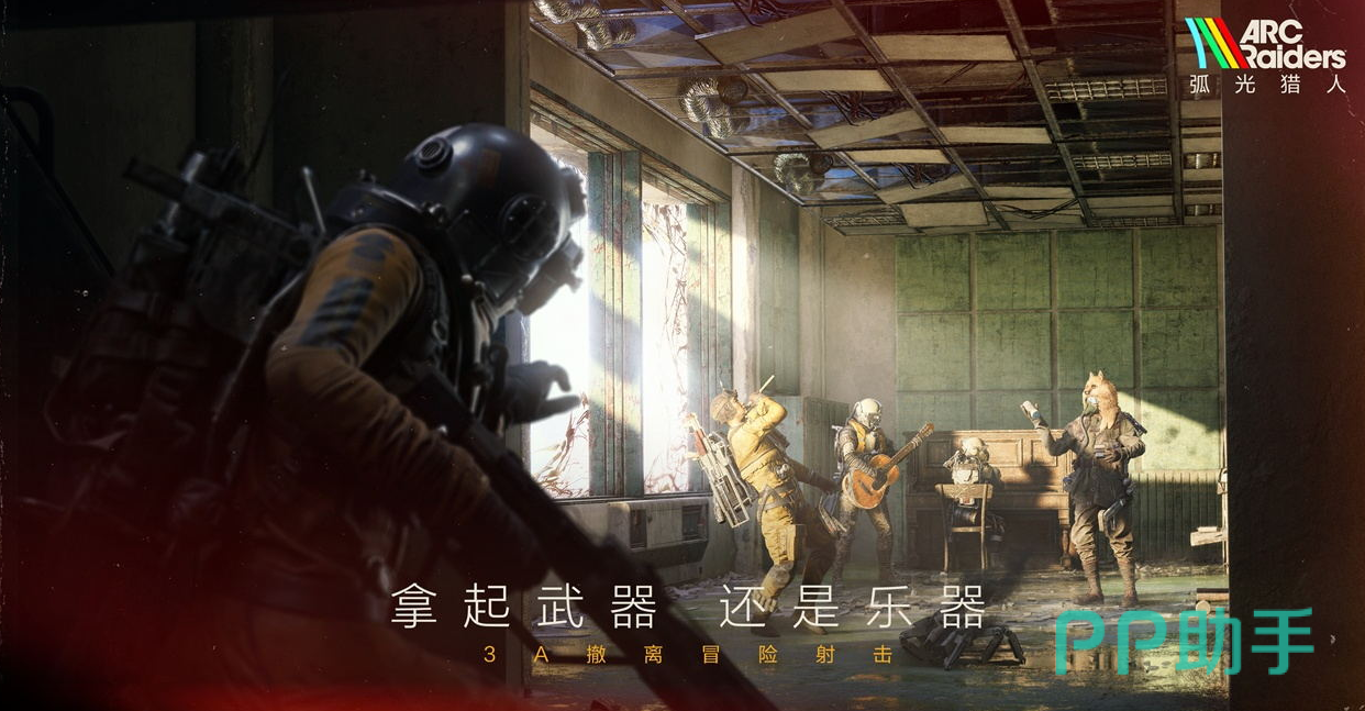 弧光猎人社交系统界面:支持语音聊天与乐器演奏互动