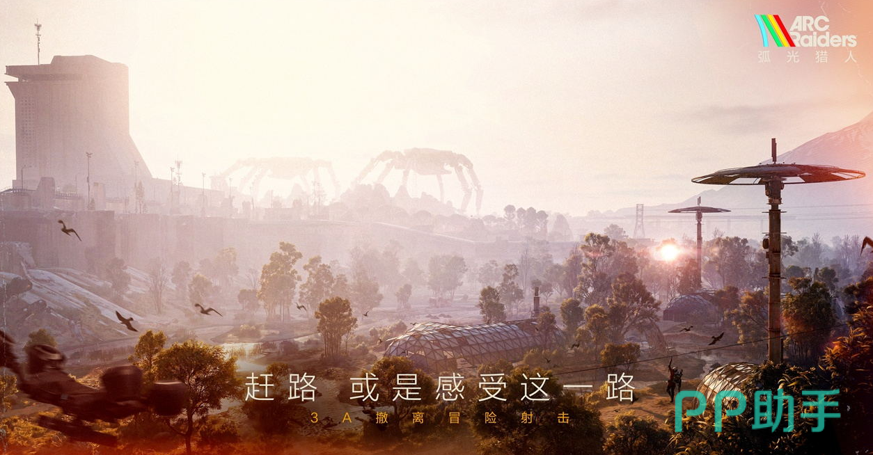 弧光猎人PVE协作模式示意图:多名玩家共同围攻巨型机械Boss