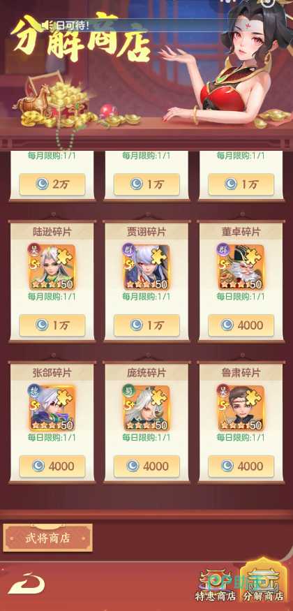 分解商店与在线奖励入口示意图