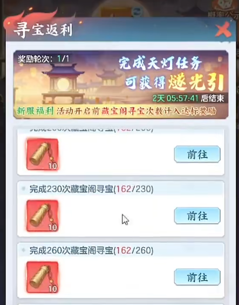 寻宝返利活动界面展示