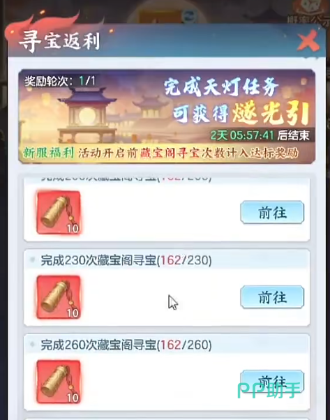 寻宝返利活动界面展示