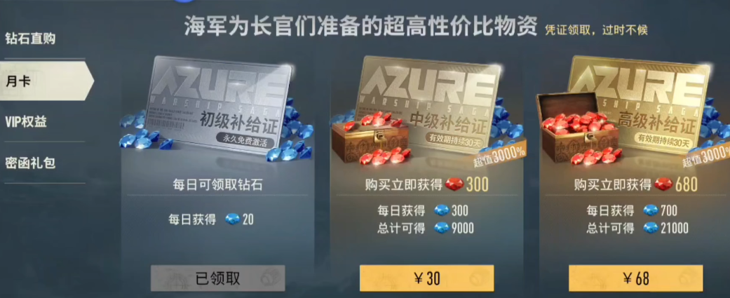 苍蓝前线充值界面示意