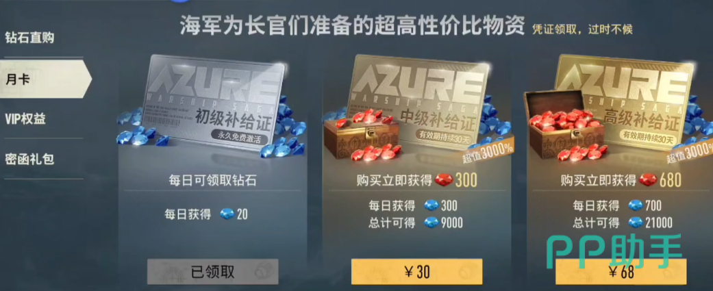 苍蓝前线充值界面示意