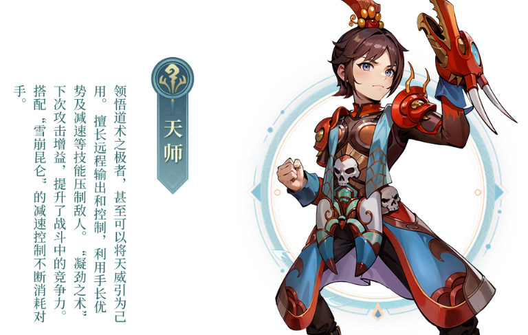 武林外传十年之约天师技能演示