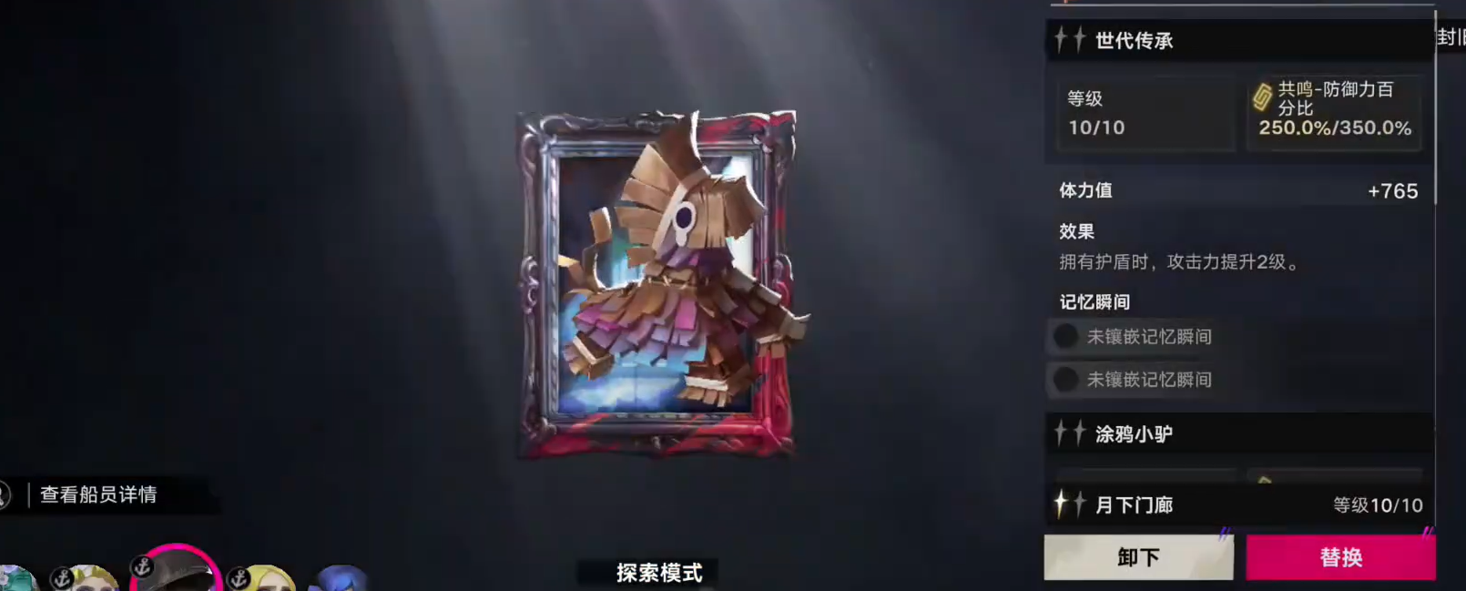 往日之影碎片收集进度界面