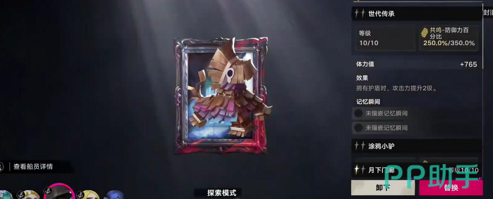 往日之影碎片收集进度界面