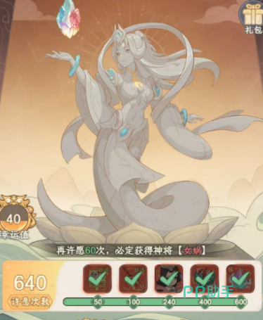 奇遇西行女娲角色立绘