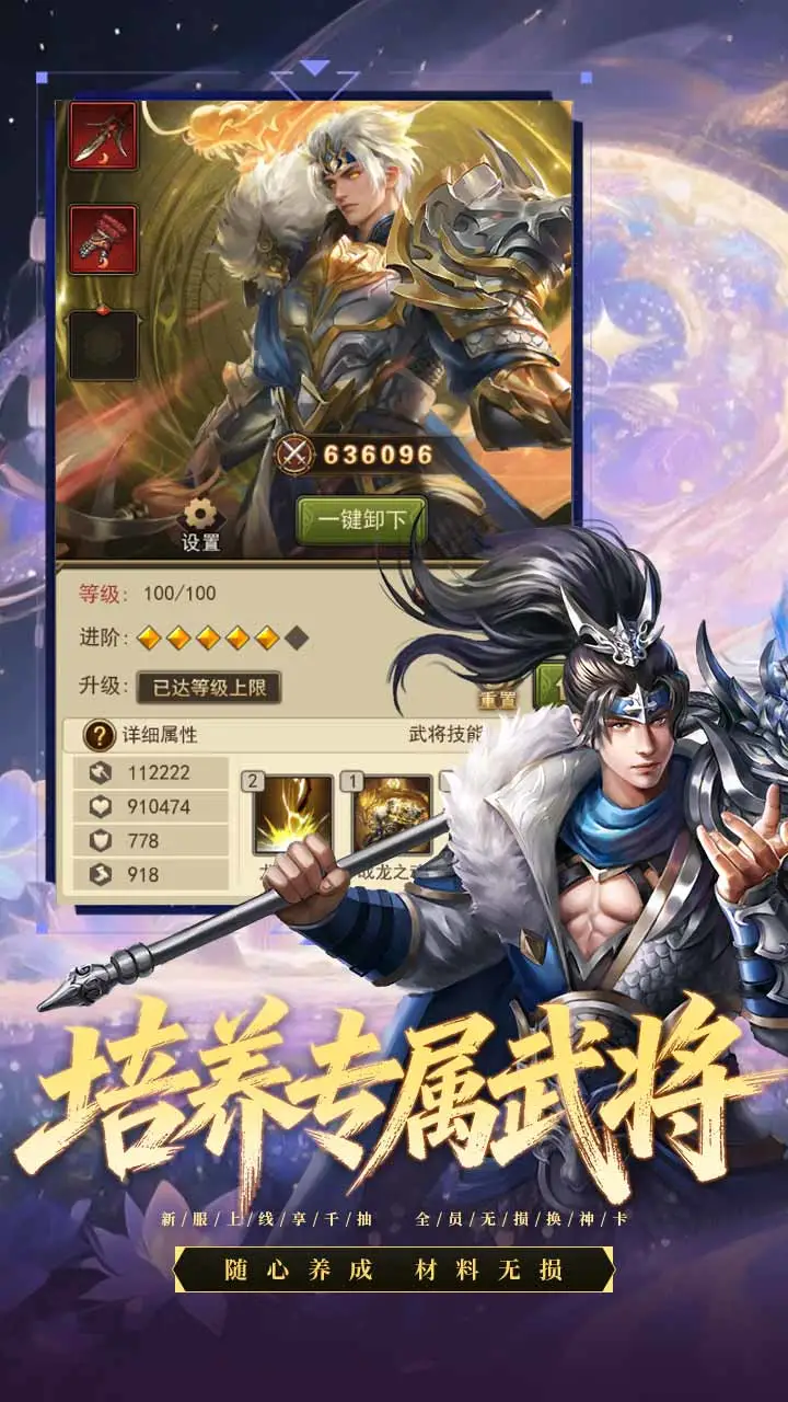 三国猎手轻养成系统界面展示