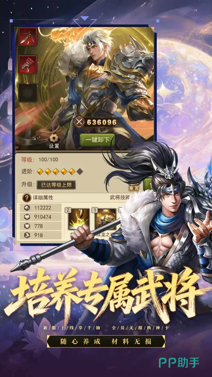 三国猎手轻养成系统界面展示