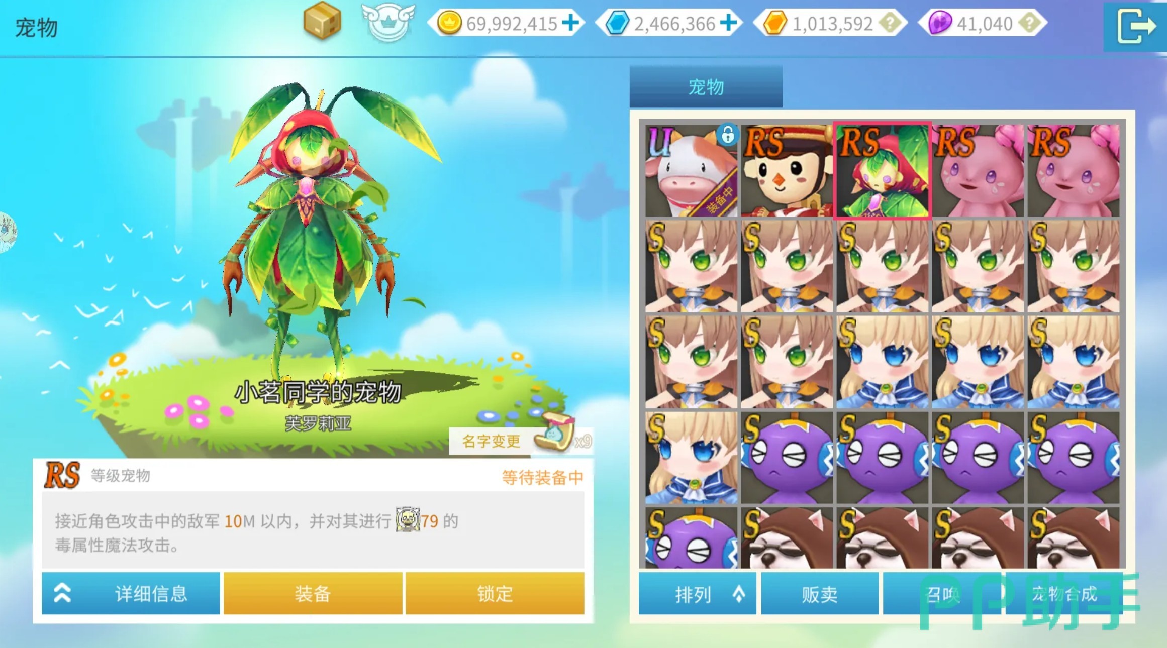 露娜蓝色大陆坐骑系统界面