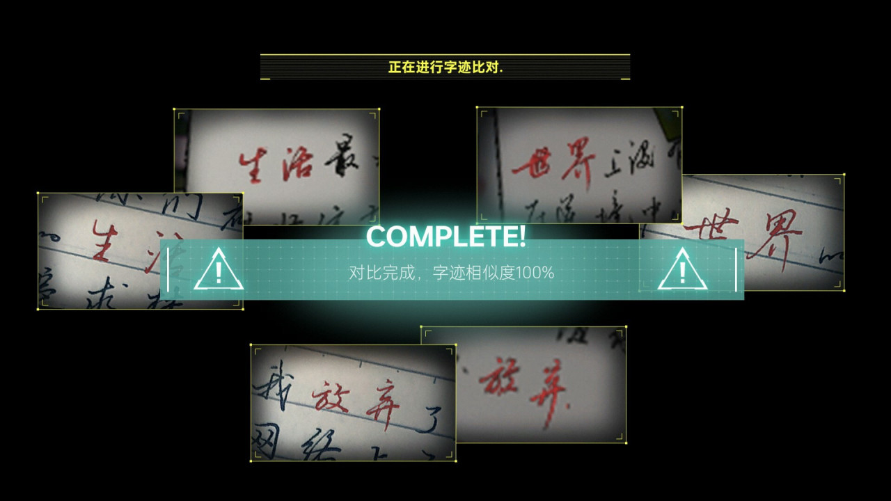 命运代码：侵入推理过程界面