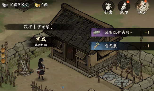 剑隐侠踪录风雨何阻任务完成界面