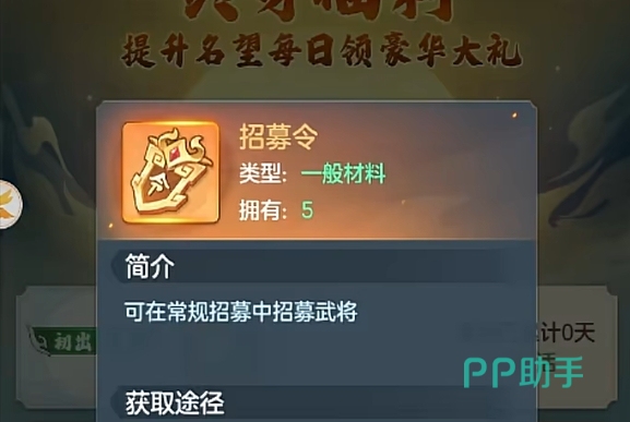 三国大冒险招募类道具图示