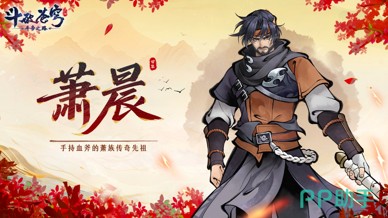 斗破苍穹斗帝之路萧晨角色展示图